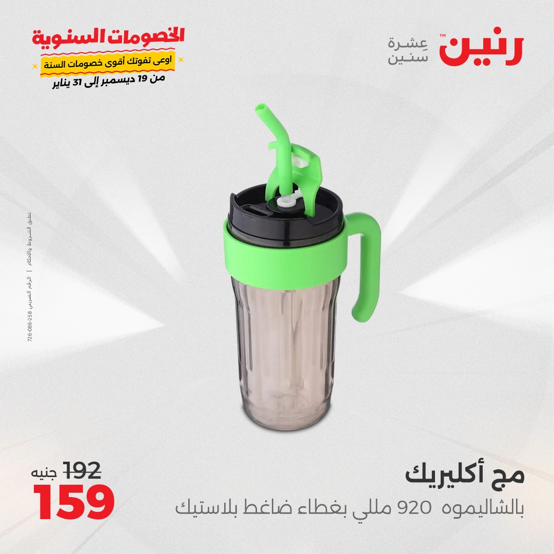 raneen offers from 4jan to 4jan 2025 عروض رنين من 4 يناير حتى 4 يناير 2025 صفحة رقم 39